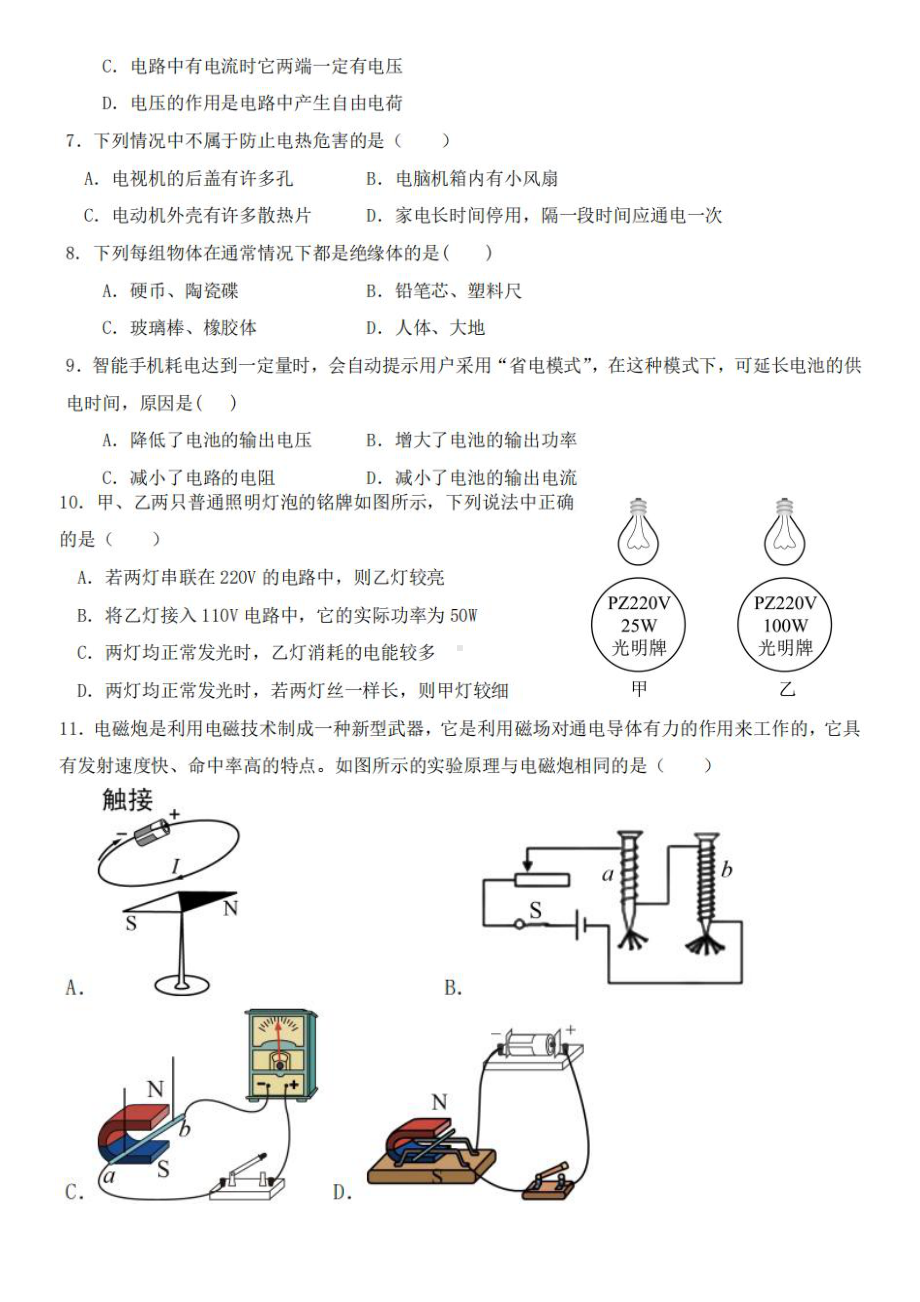 河北省邢台市第十九 2022-2023学年上学期九年级物理期末测试卷.pdf_第2页