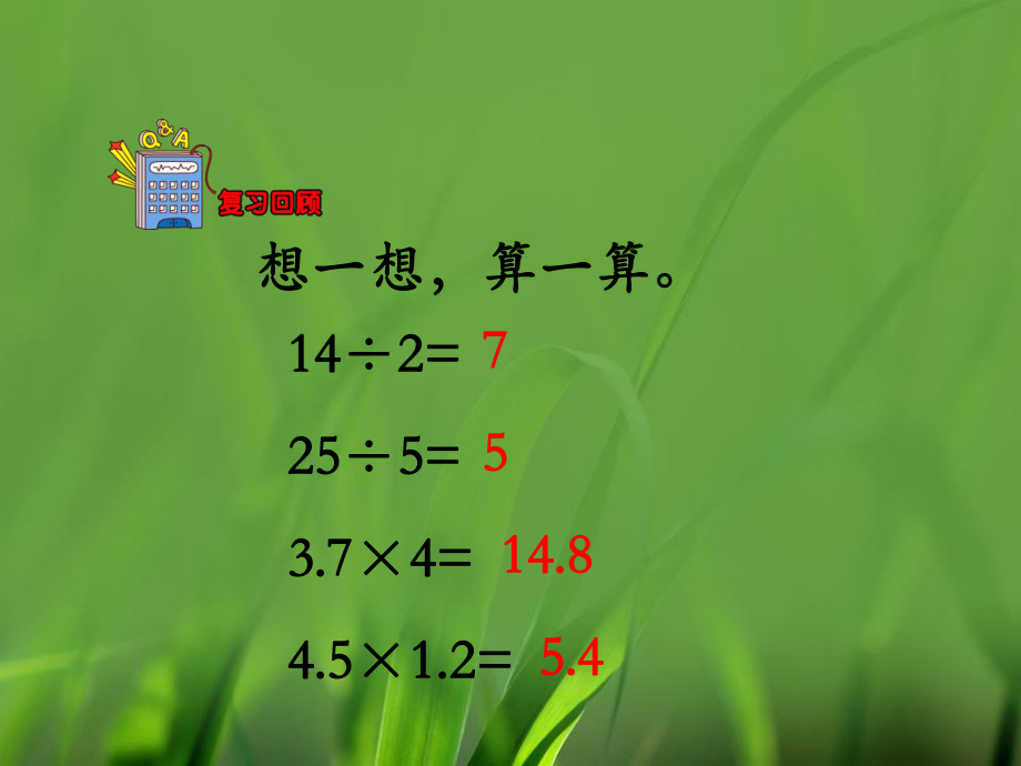 六年级上册数学课件-3.1小数除法：除数是整数的小数除法 ▏冀教版 (共17张PPT).ppt_第2页