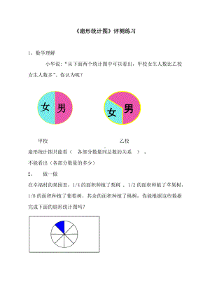 六年级上册数学试题-7.1 认识扇形统计图 ▏冀教版（无答案）.doc