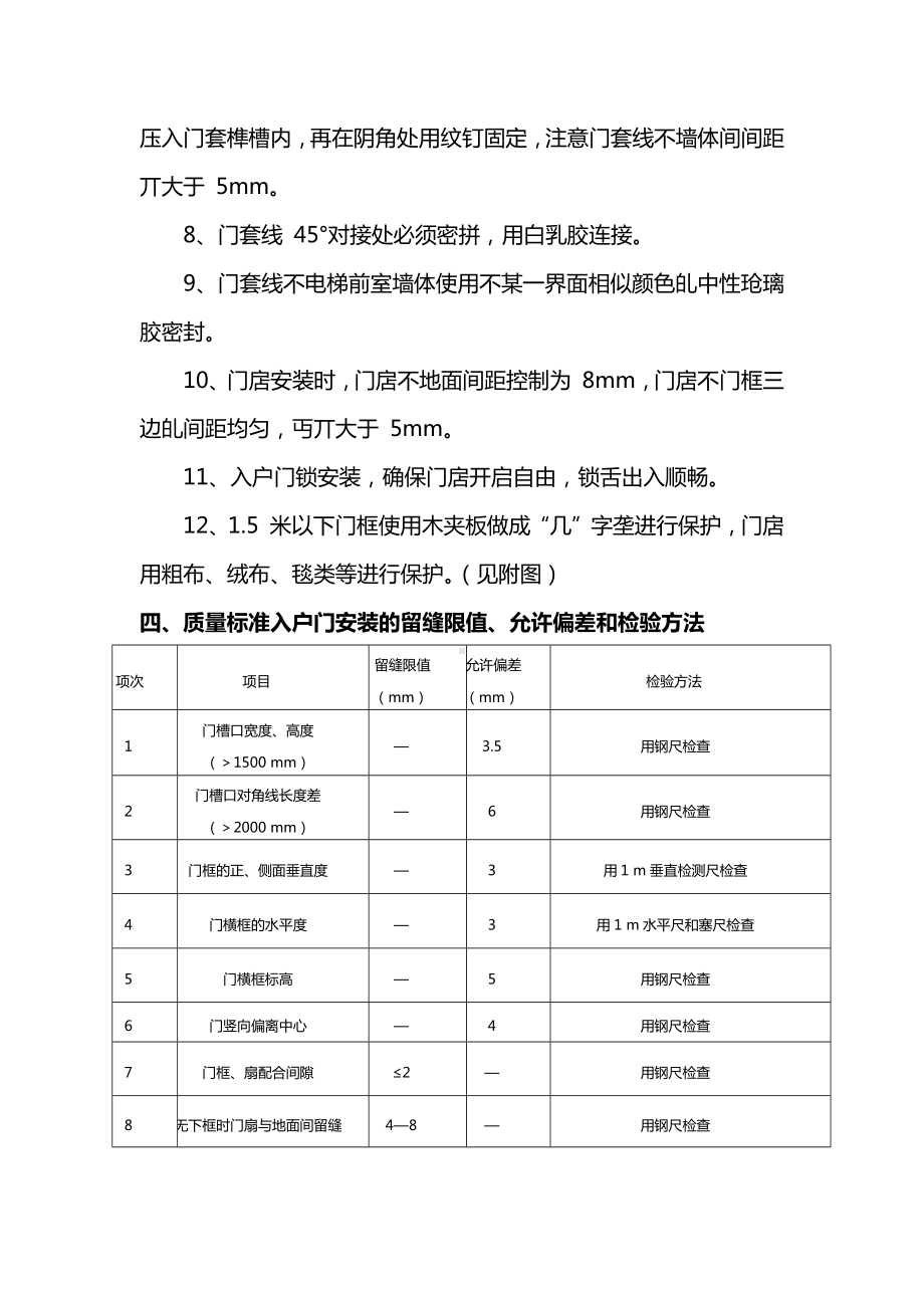 入户门安装施工标准.docx_第2页