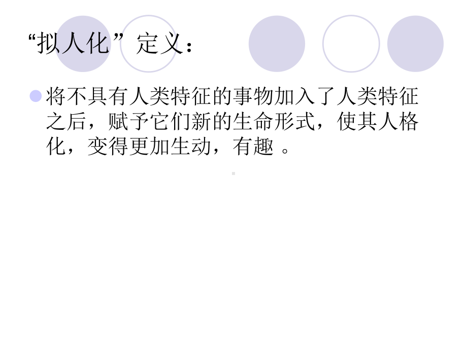 四年级上册美术课件-11拟人的形象 人教新课标(共19张PPT).ppt_第2页