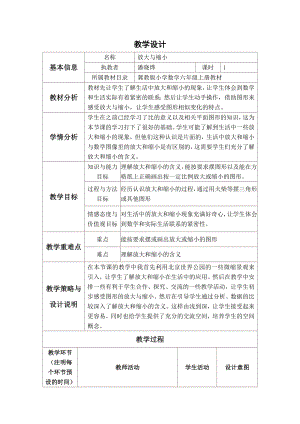 六年级上册数学教案-6.1.1 放大与缩小 ︳冀教版（). (3).doc