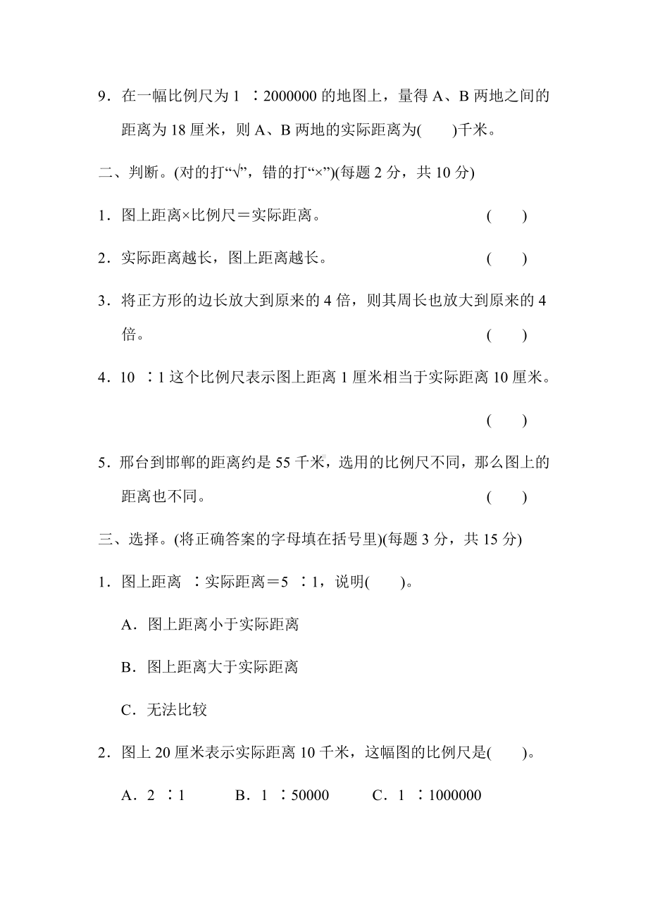 六年级上册数学试题-第六单元-周测培优卷11-冀教版 （含答案）.docx_第2页