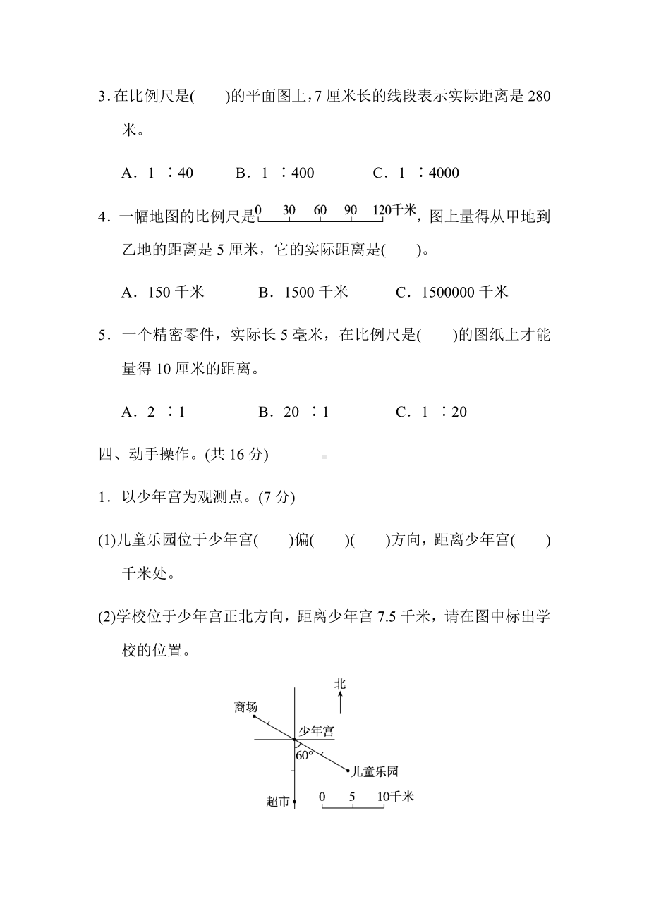 六年级上册数学试题-第六单元-周测培优卷11-冀教版 （含答案）.docx_第3页