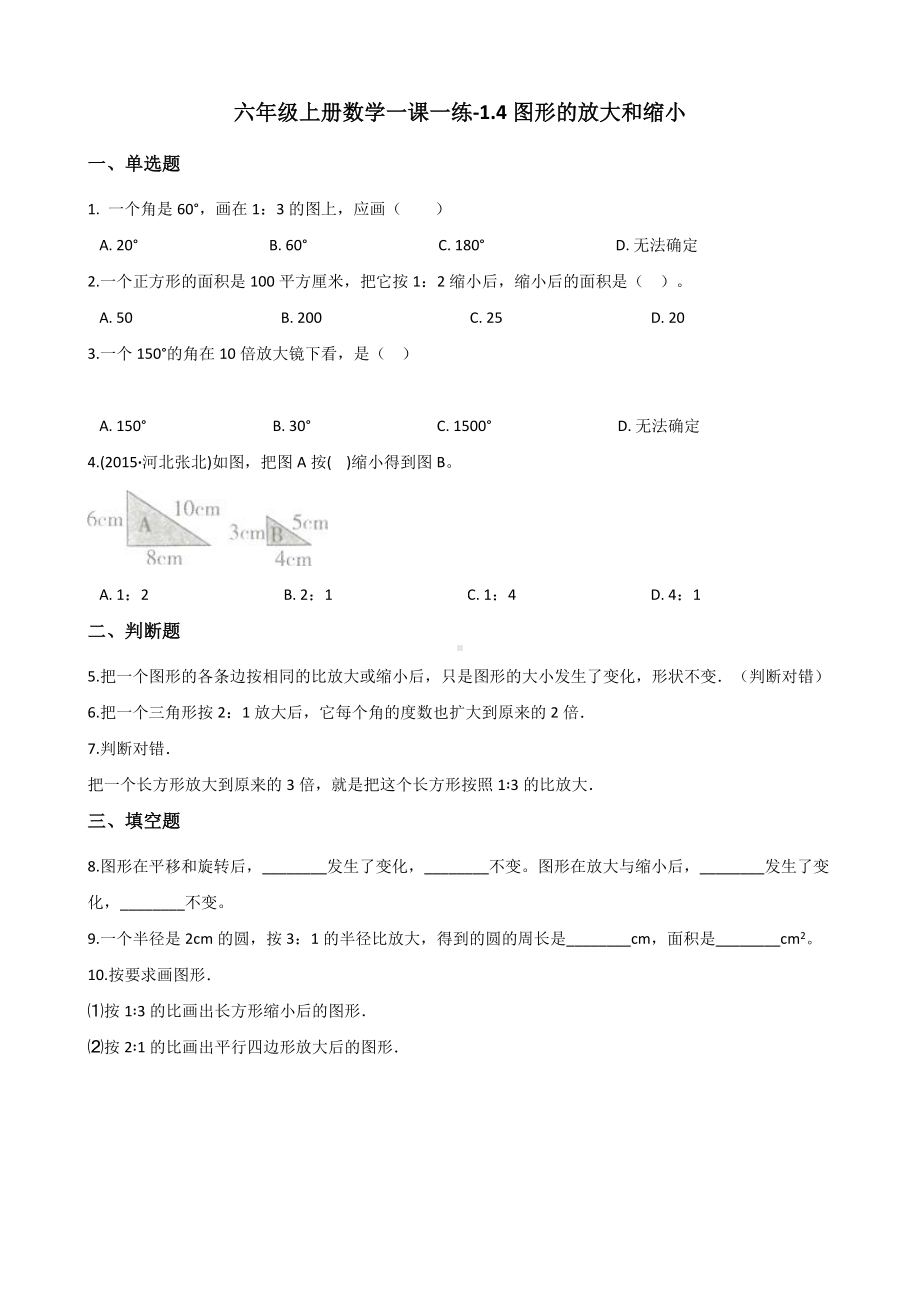 六年级上册数学一课一练-1.4图形的放大和缩小 浙教版（含解析）.docx_第1页