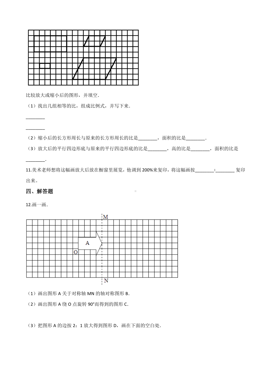 六年级上册数学一课一练-1.4图形的放大和缩小 浙教版（含解析）.docx_第2页