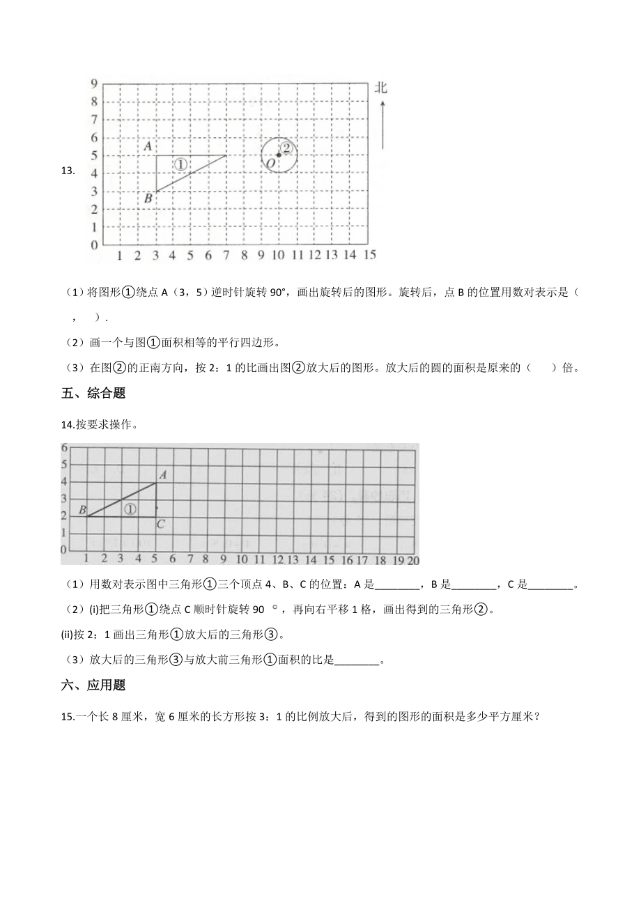 六年级上册数学一课一练-1.4图形的放大和缩小 浙教版（含解析）.docx_第3页