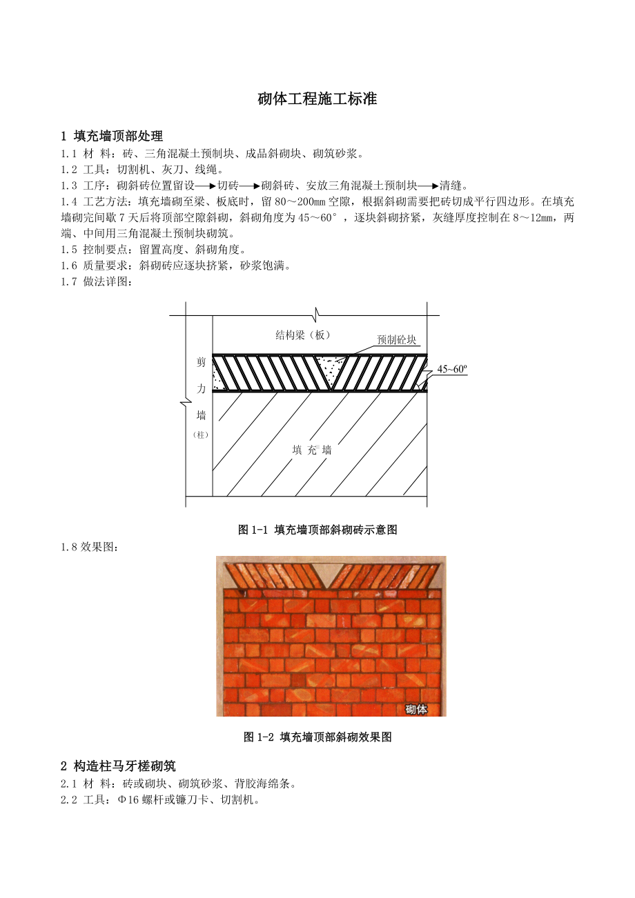 砌体工程施工标准.docx_第1页