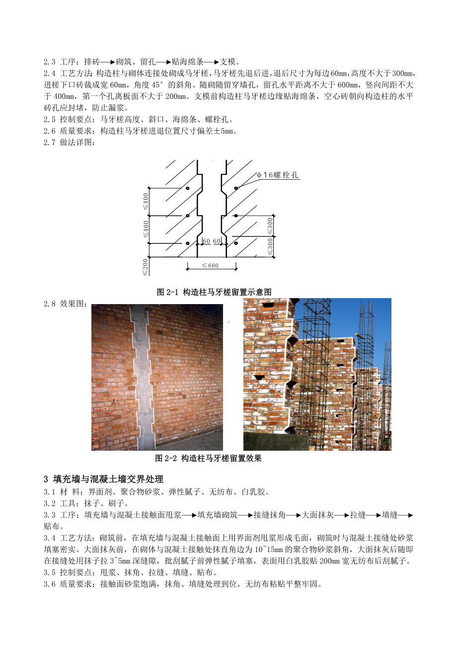 砌体工程施工标准.docx_第2页