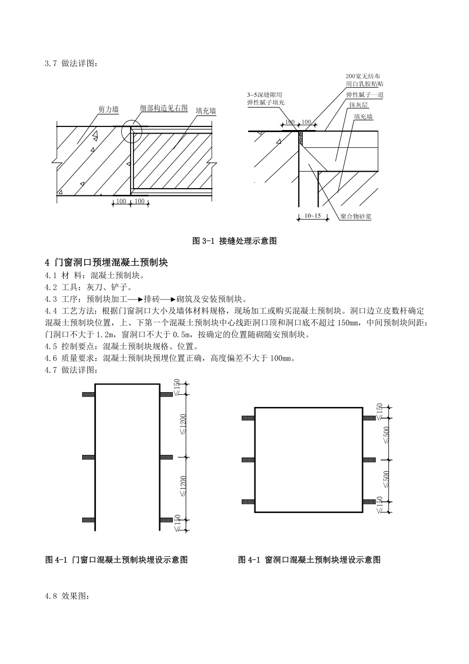 砌体工程施工标准.docx_第3页