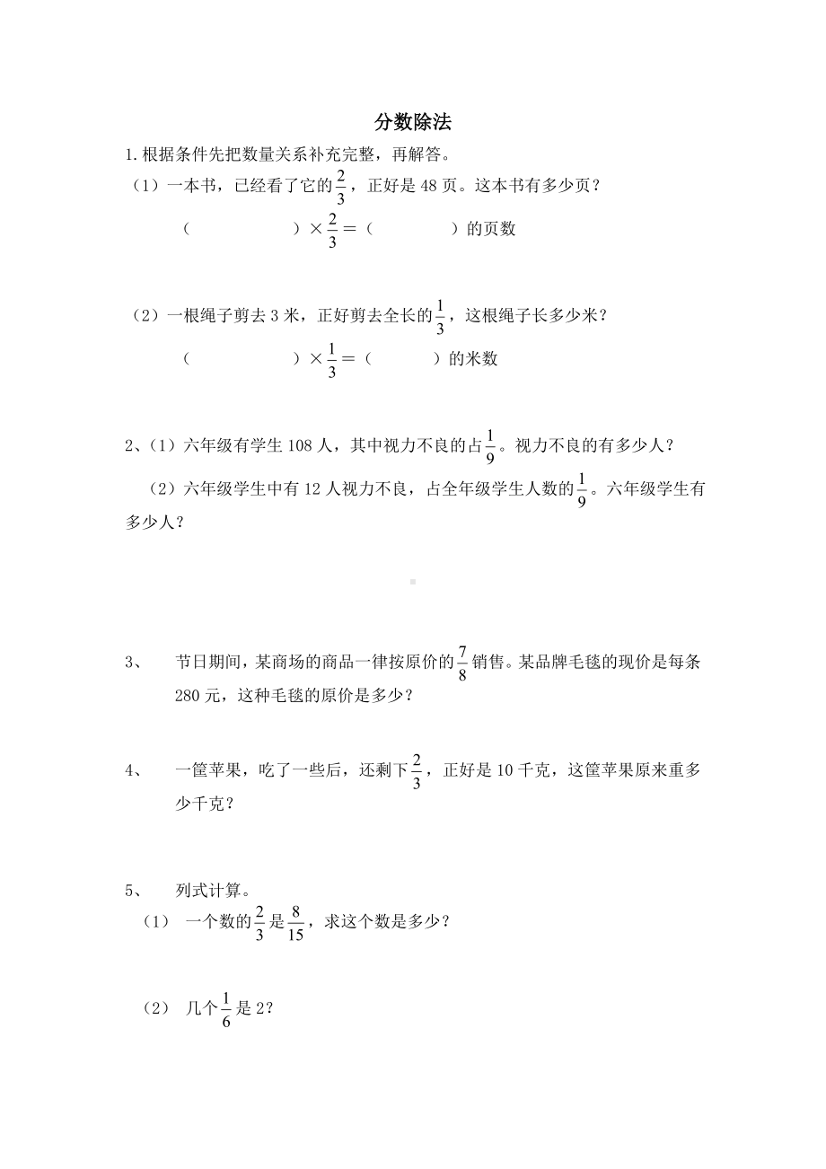 六年级上册数学试题 第三单元 分数除法苏教版 无答案.doc_第1页