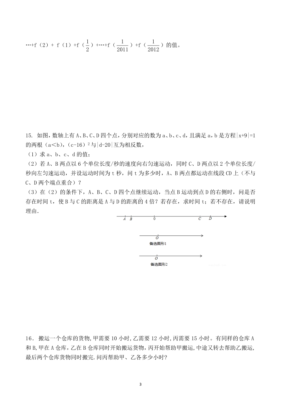 四川省绵阳市2022-2023学年人教版七年级上学期竞赛选拔题.docx_第3页