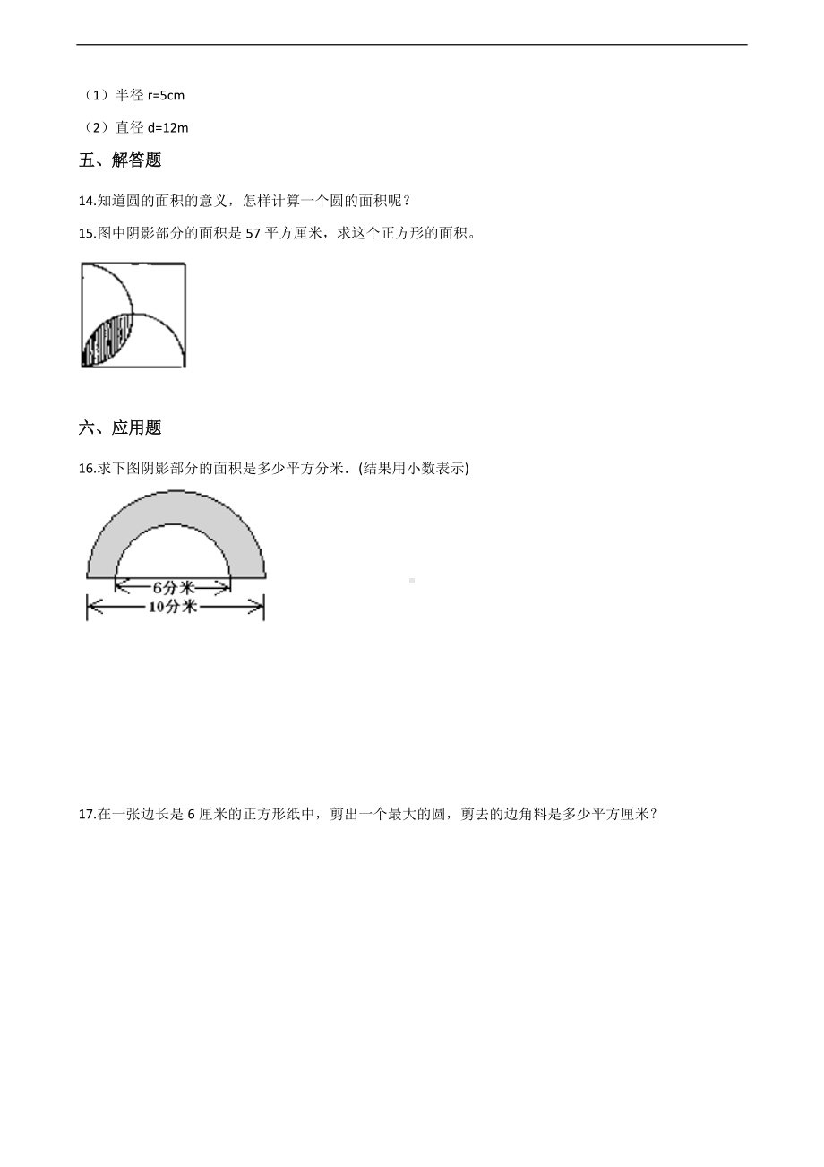 六年级上册数学一课一练-4.2圆的面积 冀教版 （含解析） (1).docx_第2页