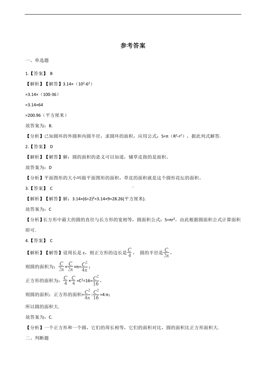 六年级上册数学一课一练-4.2圆的面积 冀教版 （含解析） (1).docx_第3页