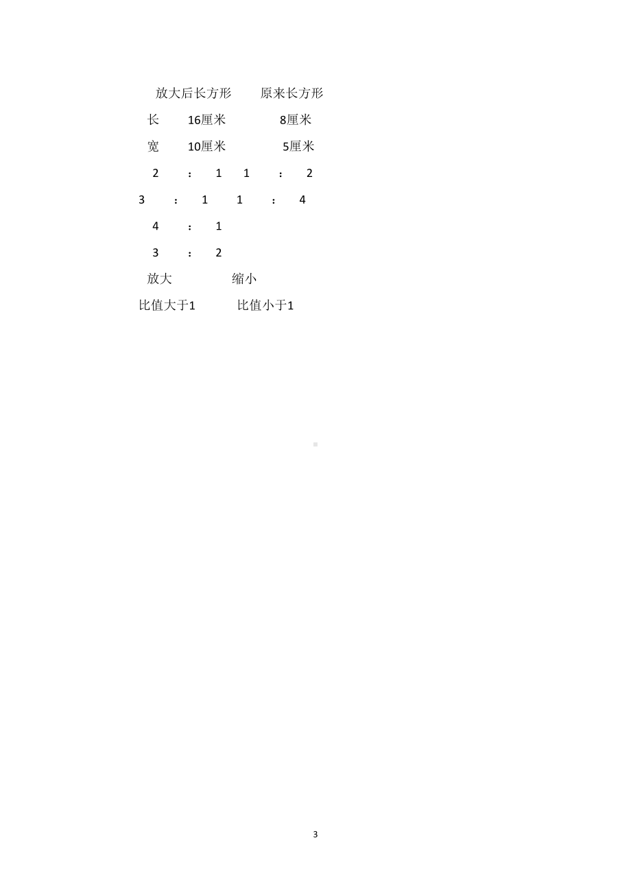 六年级上册数学教案-6.1.1 图形放大与缩小 ︳冀教版（).doc_第3页