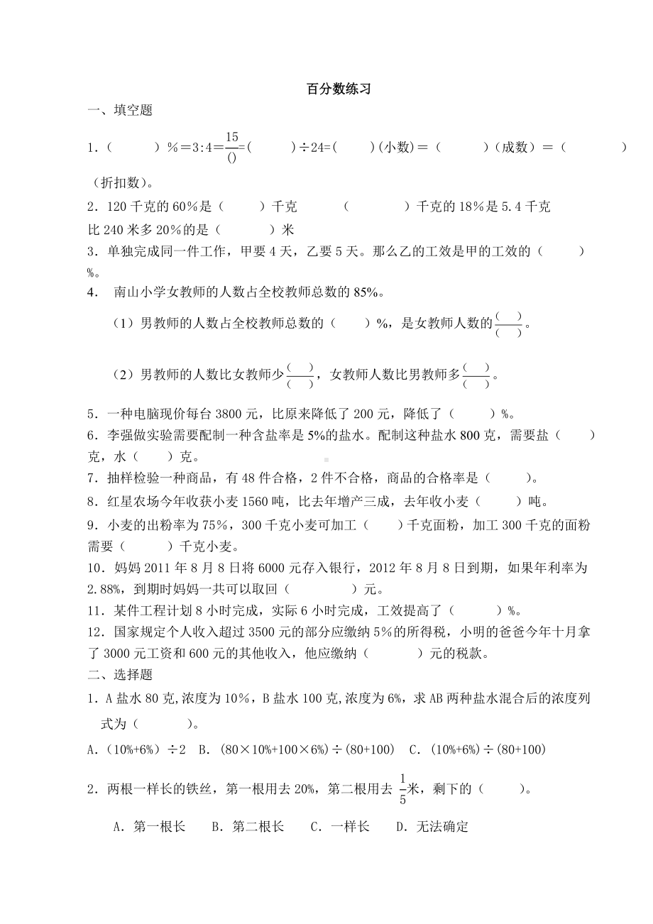 六年级上册数学试题 百分数练习 苏教版( ) 无答案.doc_第1页