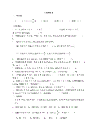 六年级上册数学试题 百分数练习 苏教版( ) 无答案.doc