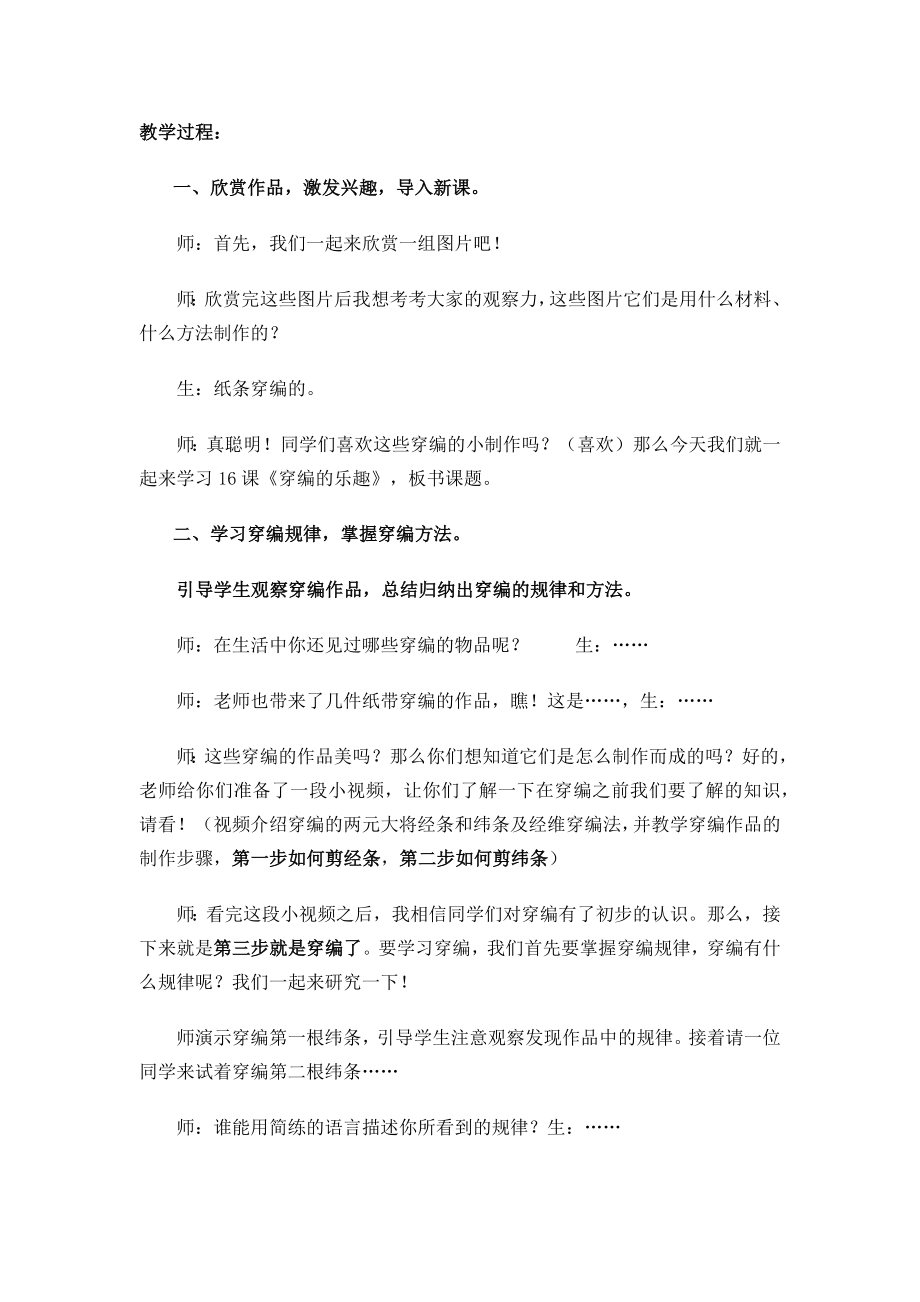 四年级上册美术教案－16穿编的乐趣 ｜人教新课标（秋 ）.docx_第2页