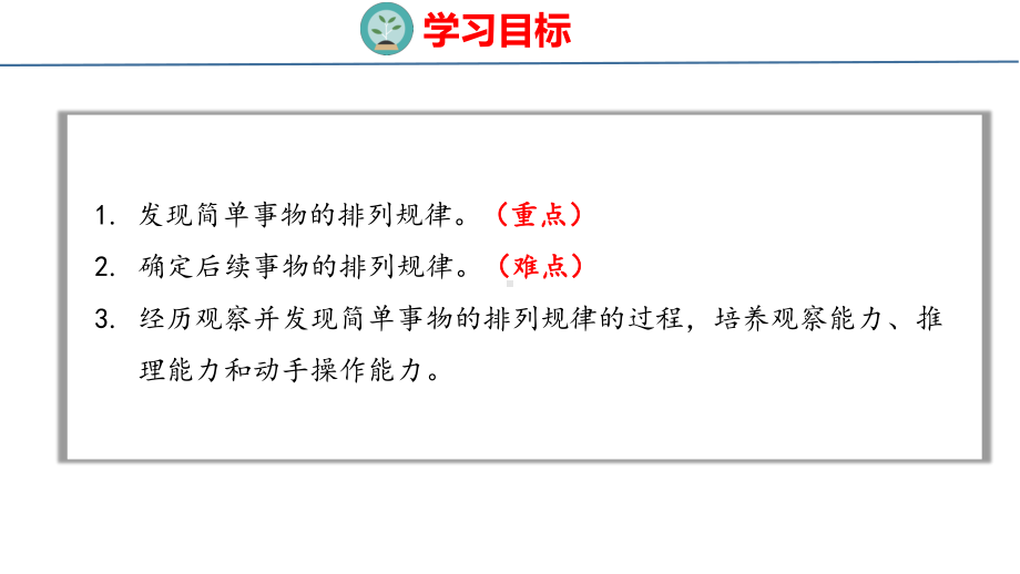 7-1 找规律（1）课件 人教版数学一年级下册.pptx_第2页