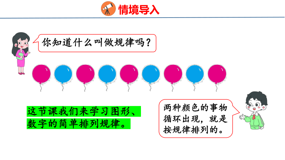 7-1 找规律（1）课件 人教版数学一年级下册.pptx_第3页