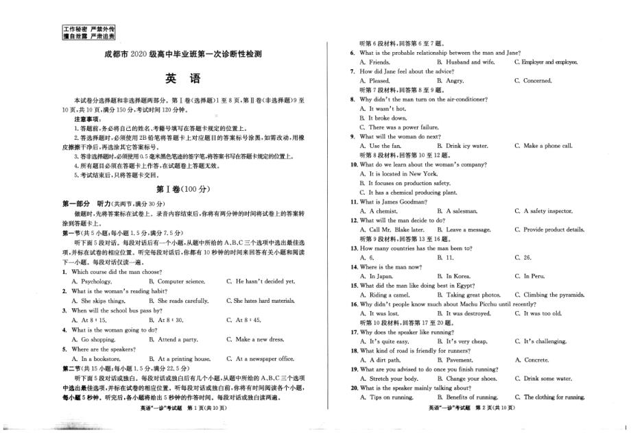 2023年成都一诊英语试卷及答案.PDF_第1页