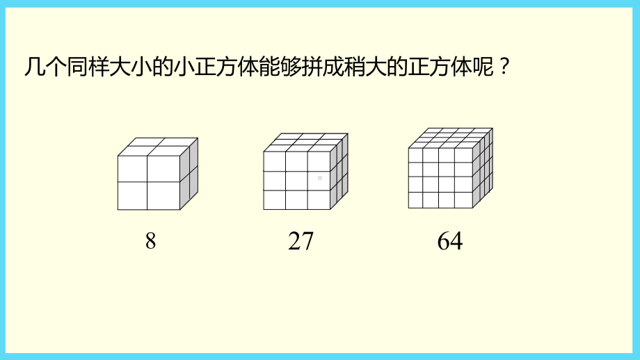 六年级上册数学课件-第1单元：6表面涂色的正方体（教材P26-27）-苏教版 (共29张PPT).pptx_第3页