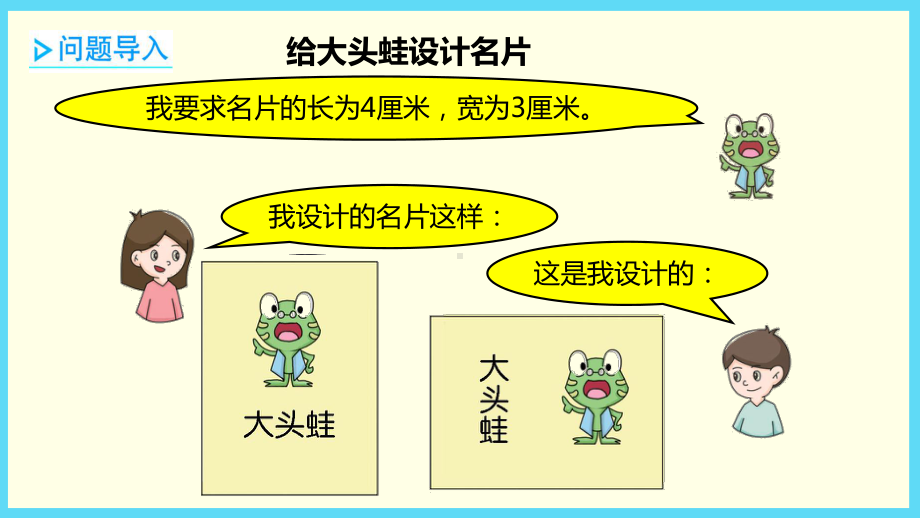 六年级上册数学课件 - 第6单元 2-1认识比例尺-冀教版 (共11张PPT).pptx_第2页