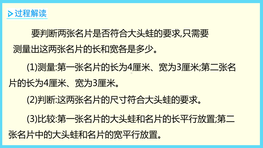 六年级上册数学课件 - 第6单元 2-1认识比例尺-冀教版 (共11张PPT).pptx_第3页