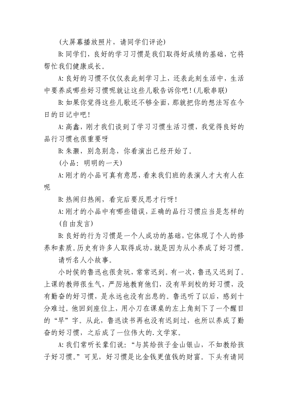 行为习惯主题班会（通用13篇）-1.docx_第2页