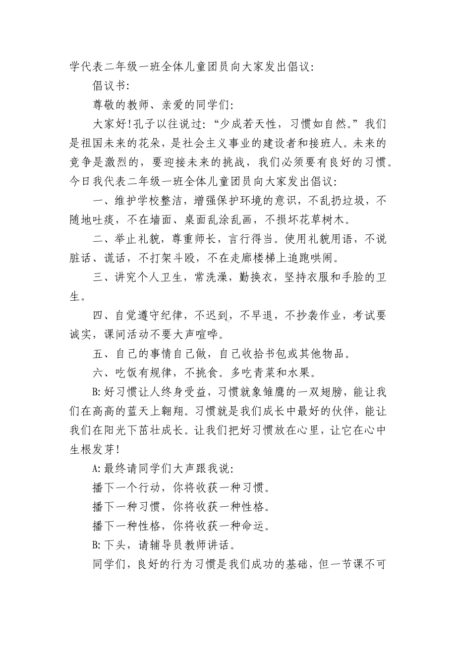 行为习惯主题班会（通用13篇）-1.docx_第3页