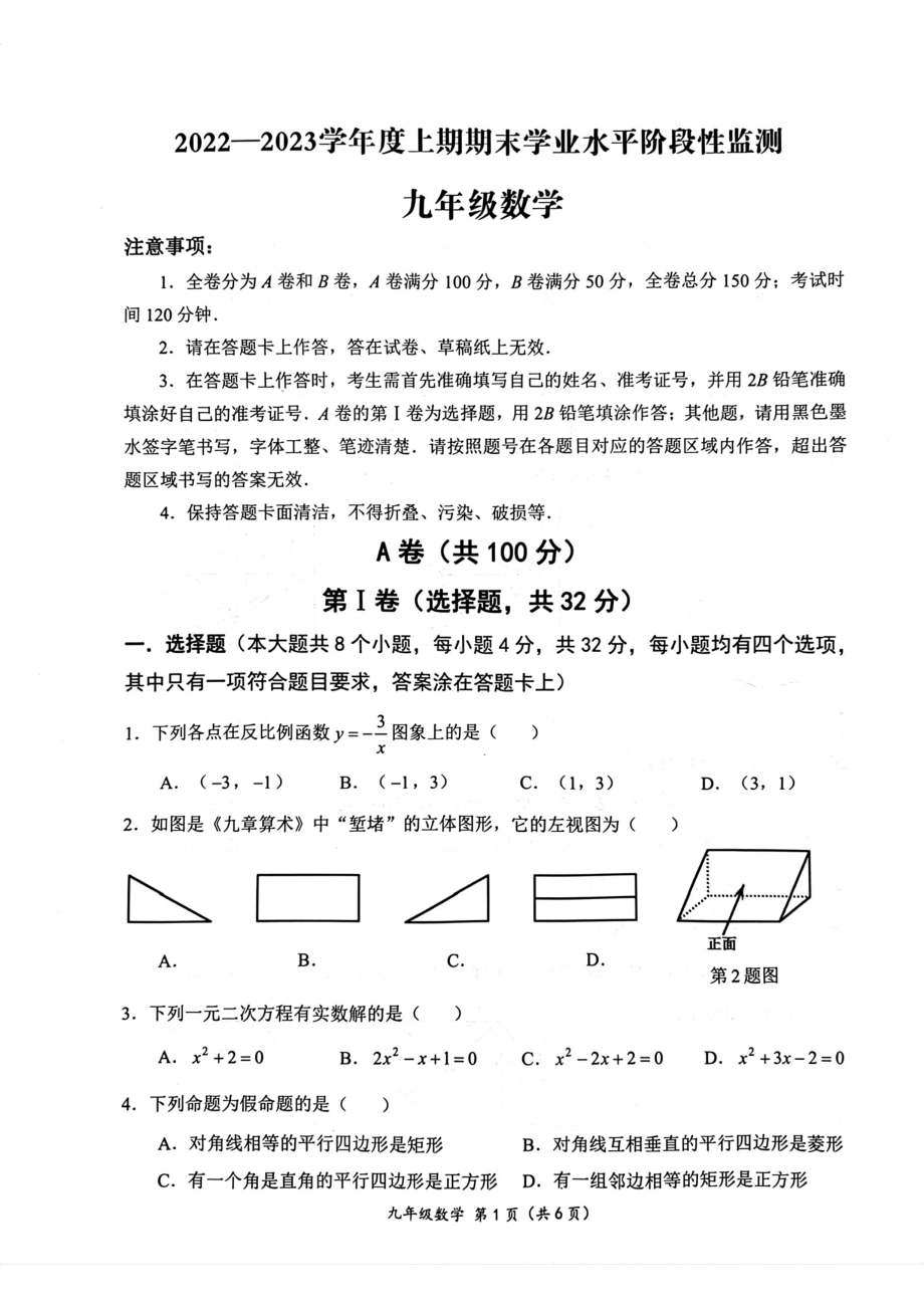 2022-2023九上成华区期末测试卷.pdf_第1页