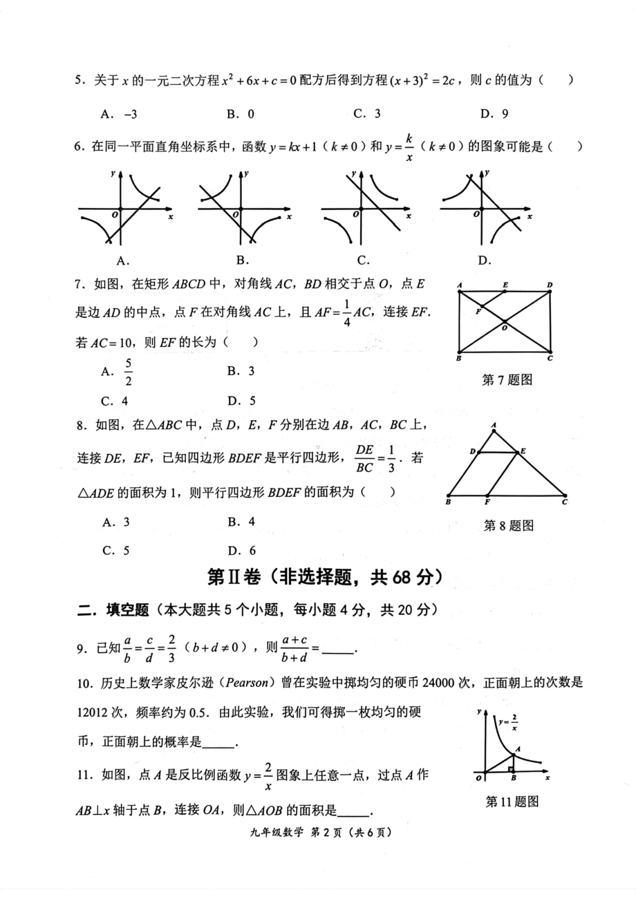 2022-2023九上成华区期末测试卷.pdf_第2页