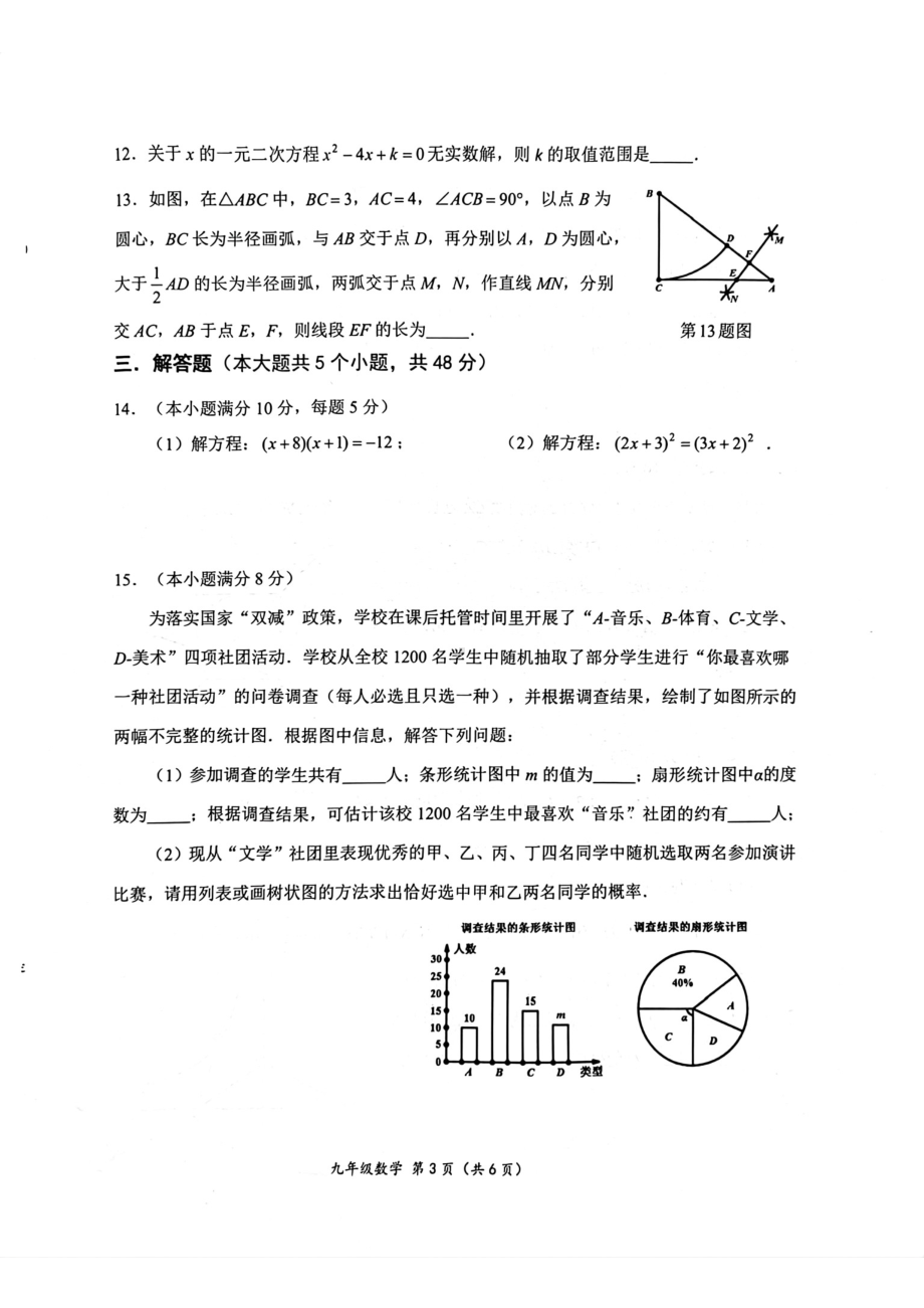 2022-2023九上成华区期末测试卷.pdf_第3页