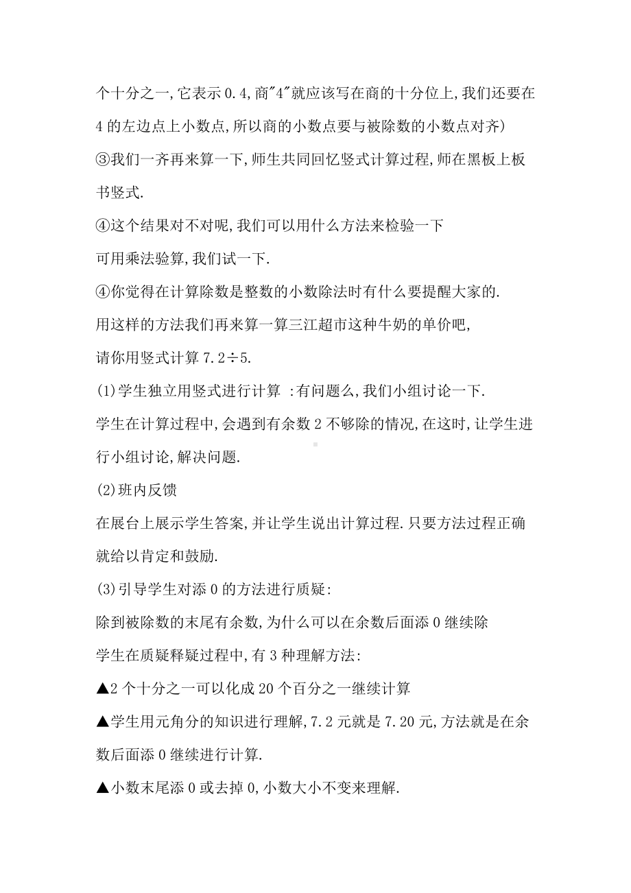 六年级上册数学教案-3.1小数除法：除数是整数的小数除法 ▏冀教版(3).docx_第3页