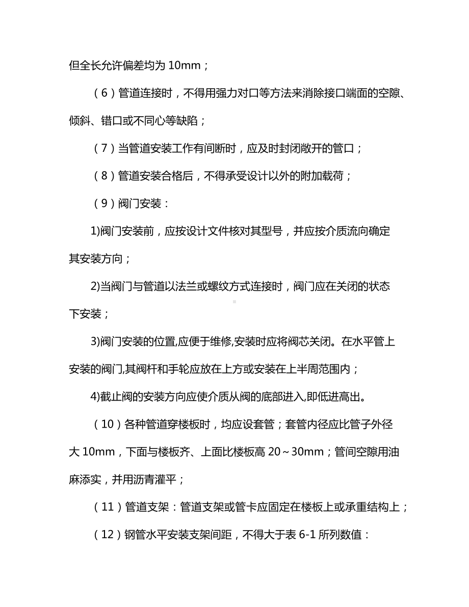 管道工程主要施工方案.docx_第2页