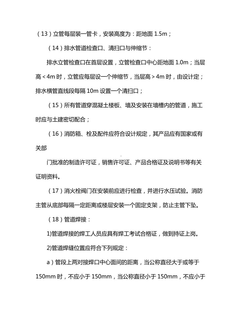 管道工程主要施工方案.docx_第3页