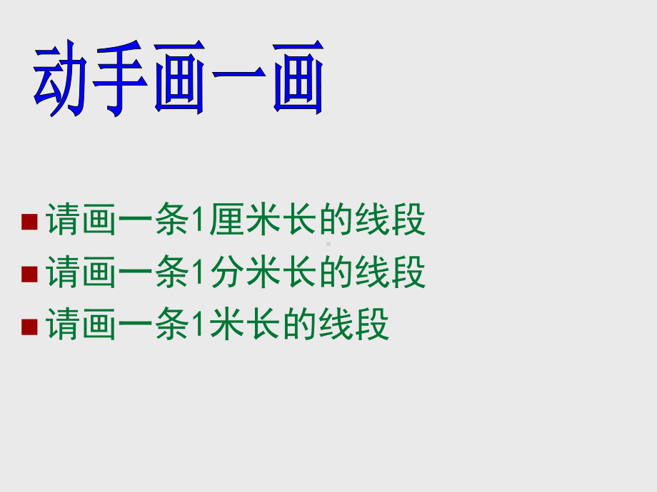 六年级上册数学课件-6.2.1 比例尺的意义 ︳冀教版（) (共20张PPT).ppt_第1页