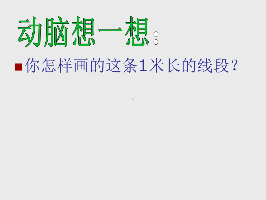 六年级上册数学课件-6.2.1 比例尺的意义 ︳冀教版（) (共20张PPT).ppt_第2页