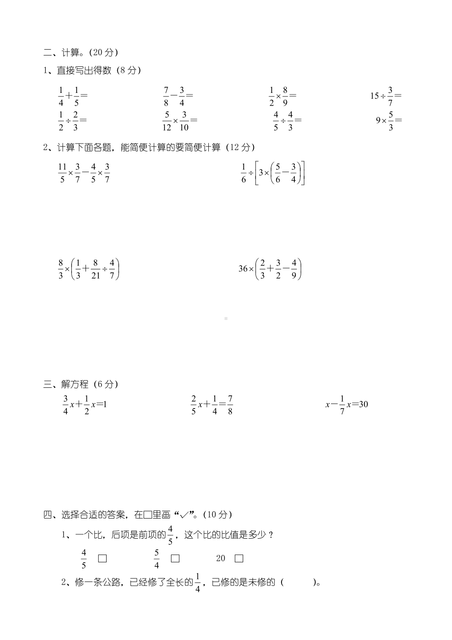 六年级上册数学试题 期末试卷苏教版( )无答案.doc_第2页