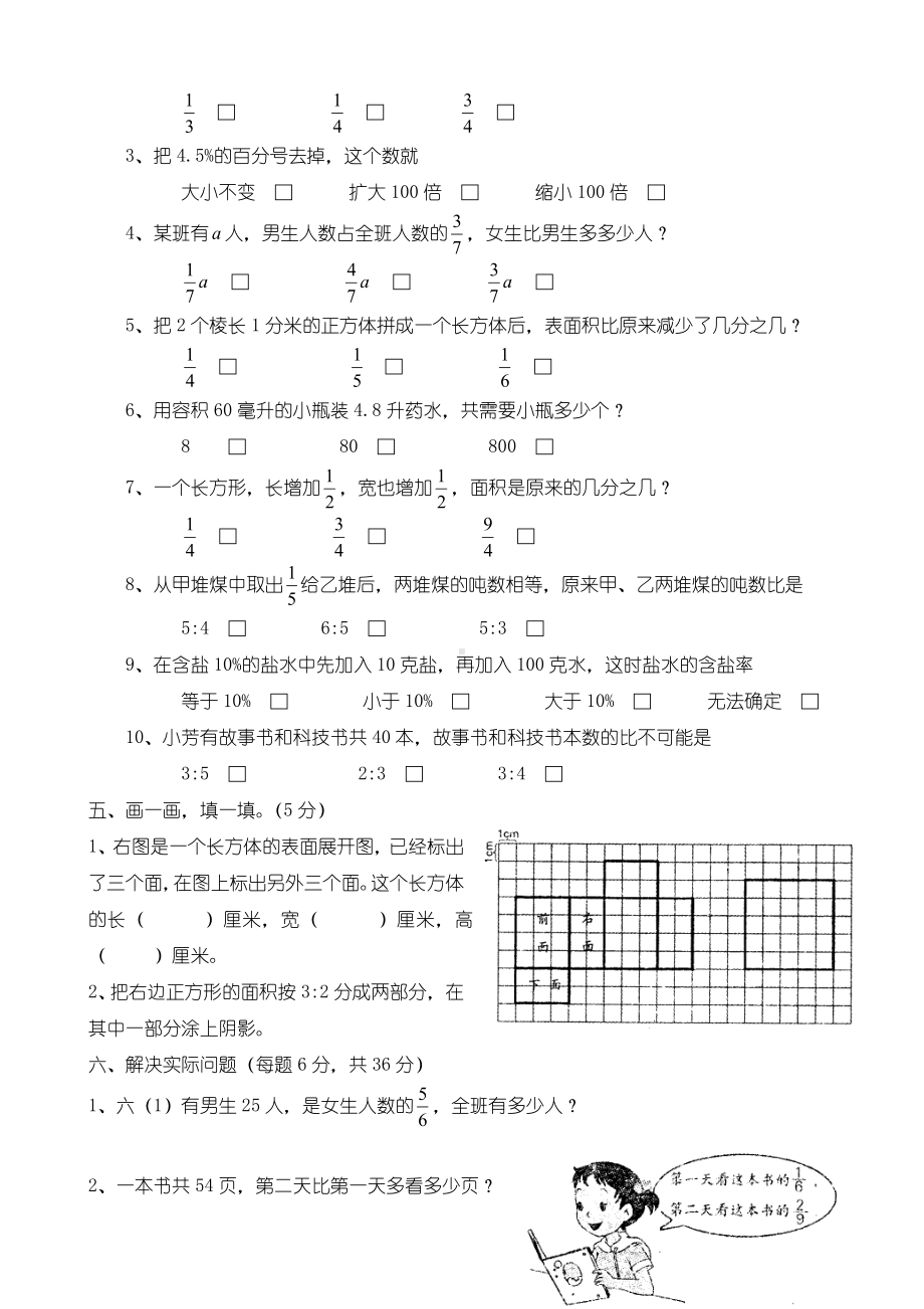 六年级上册数学试题 期末试卷苏教版( )无答案.doc_第3页