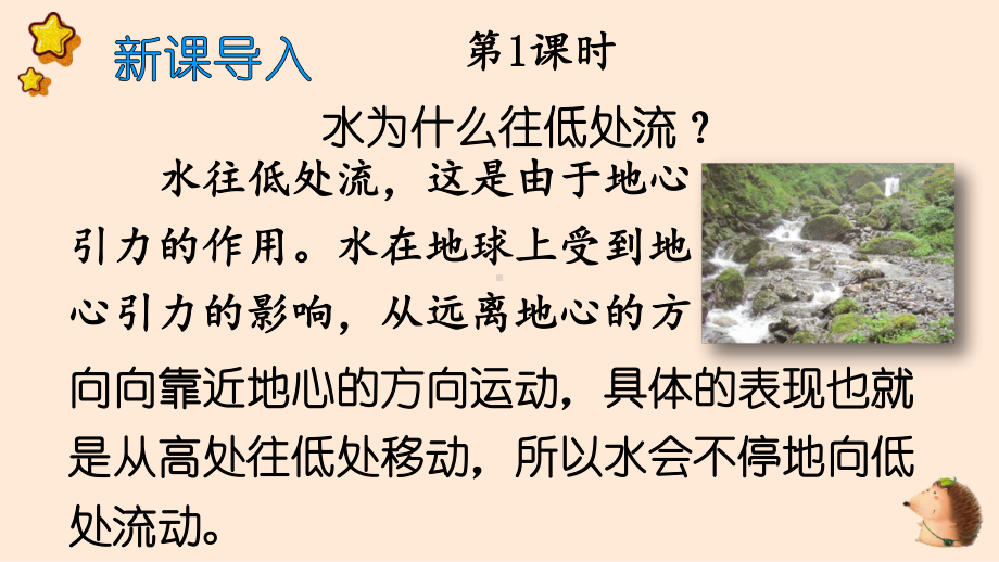 人教部编版二年级下语文24《当世界年纪还小的时候》优质示范课课件.pptx_第2页