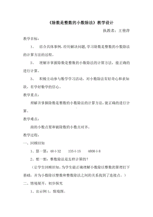 六年级上册数学教案-3.1小数除法：除数是整数的小数除法 ▏冀教版.doc