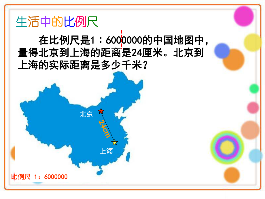 六年级上册数学课件-6.2.2. 比例尺的应用 ▏冀教版 (共10张PPT).ppt_第3页