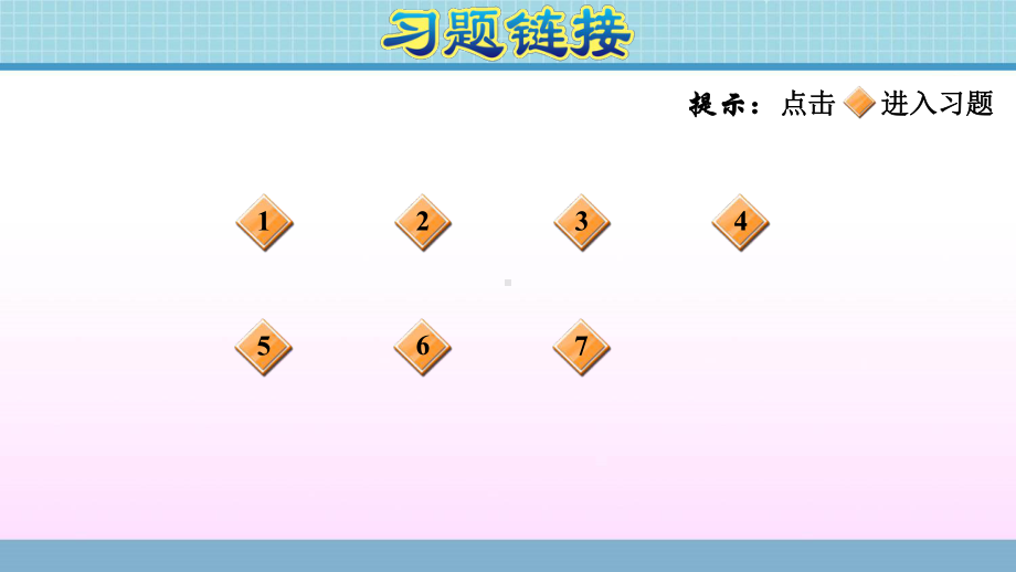 六年级上册数学作业课件 第一单元1课时冀教版(共12张PPT).ppt_第2页