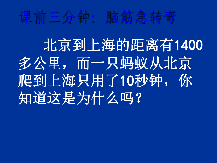 六年级上册数学课件-6.2.1 比例尺 ︳冀教版（) (共21张PPT).ppt_第3页