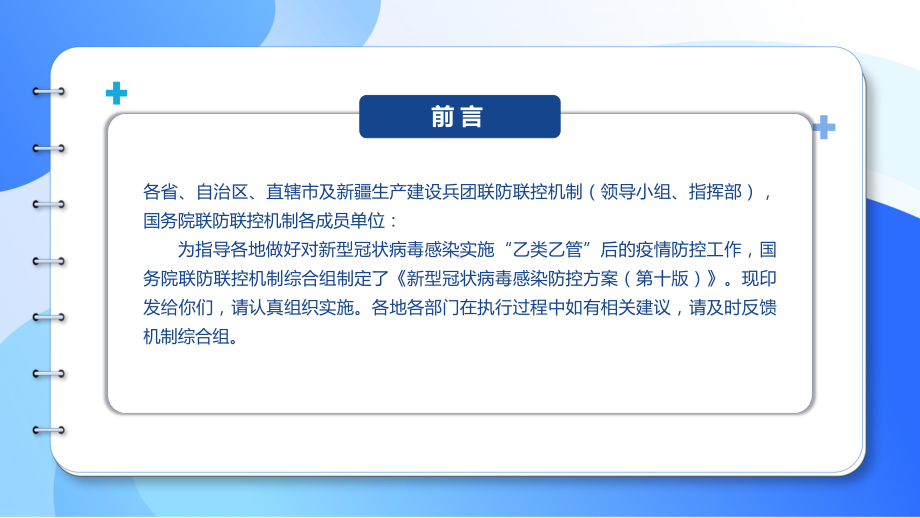 详细解读学习《新型冠状病毒感染防控方案（第十版）》培训PPT课件.pptx_第2页