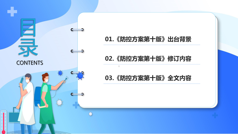 详细解读学习《新型冠状病毒感染防控方案（第十版）》培训PPT课件.pptx_第3页