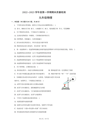 天津市河东区2022-2023学年上学期九年级物理期末试卷.pdf