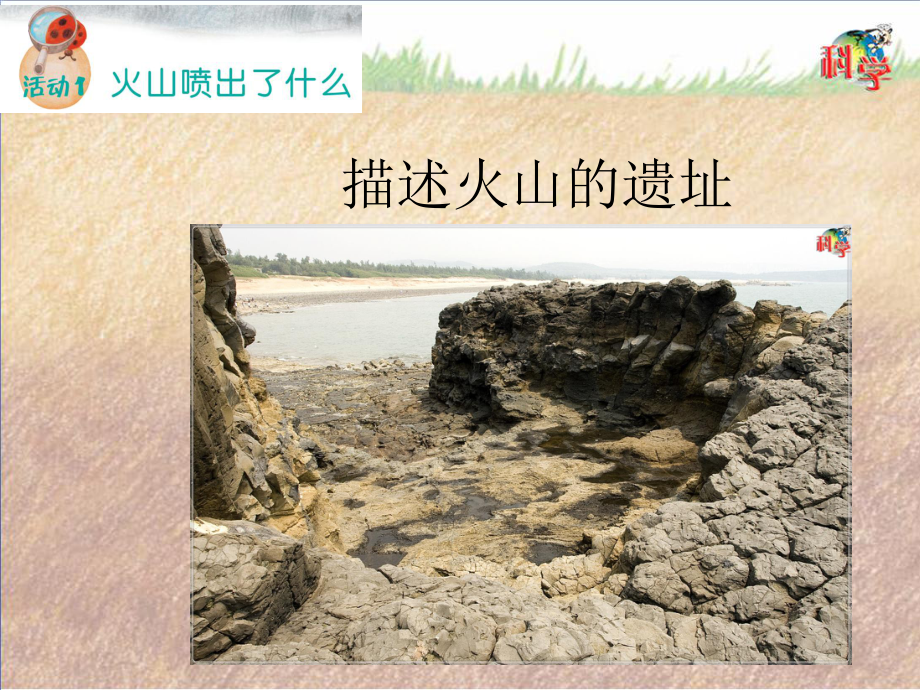 3.15火山的喷发（ppt课件共19张ppt）-2023新粤教粤科版五年级下册《科学》.pptx_第3页