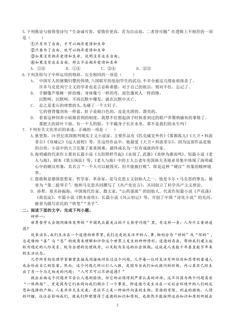 天津市实验 2022-2023学年高二上学期期末语文试卷.pdf_第2页